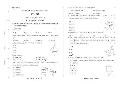 2019年河南省中考数学试卷含答案