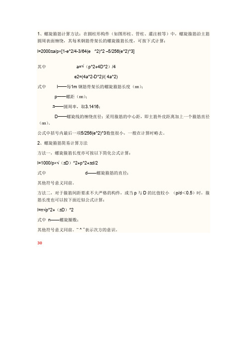 灌注桩螺旋筋计算方法