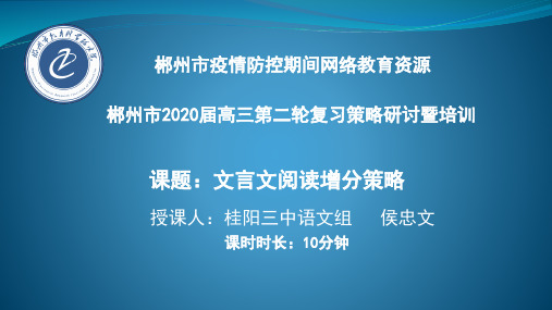 文言文增分策略  课件