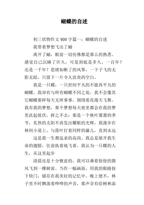 蝴蝶的自述