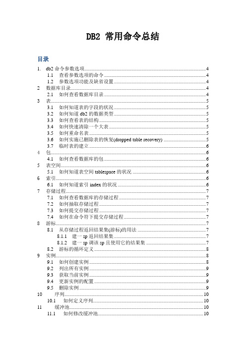 DB2_常用命令总结