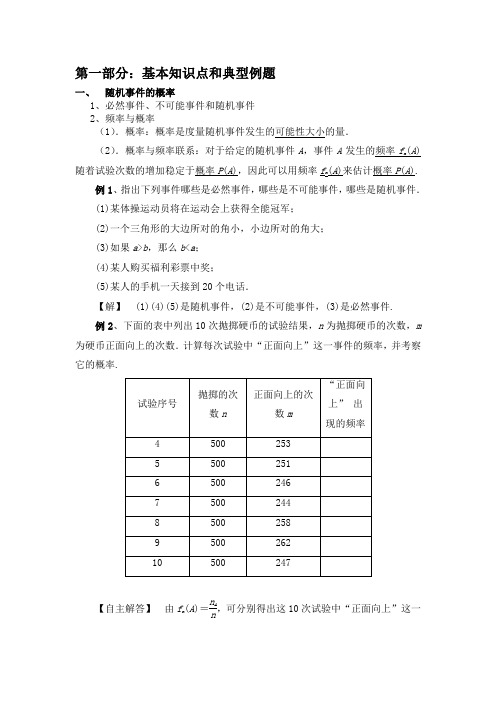 高中数学概率部分(一)带答案