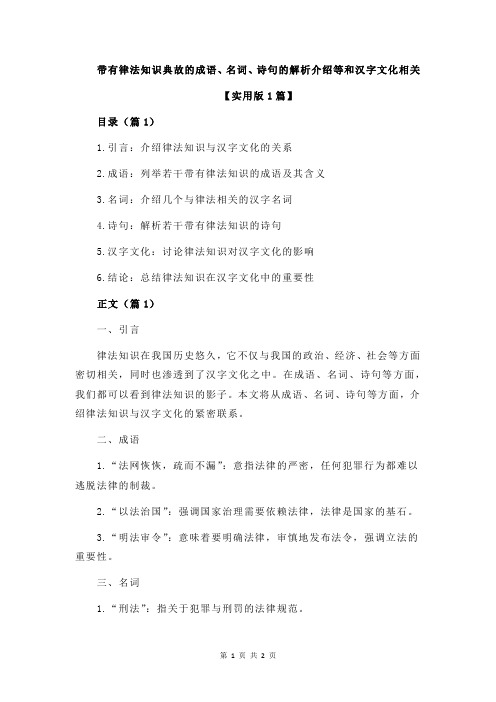 带有律法知识典故的成语、名词、诗句的解析介绍等和汉字文化相关