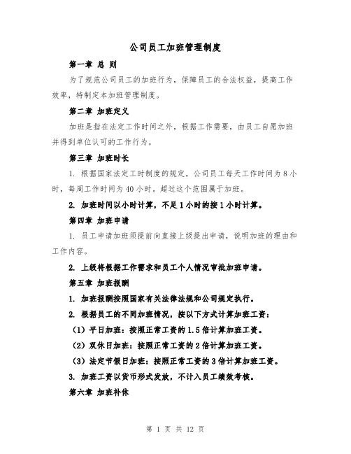 公司员工加班管理制度（四篇）