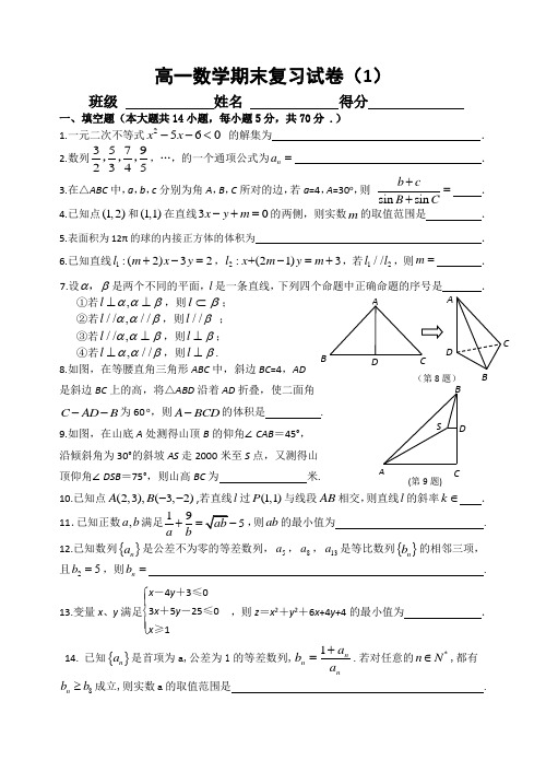 宿迁中学高一第二学期期末复习(1-4)