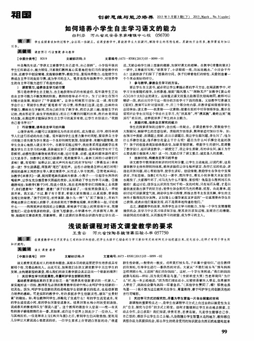 如何培养小学生自主学习语文的能力