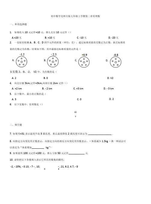 第二章 2.1 有理数同步练习-2021-2022学年北师大版数学七年级上学期