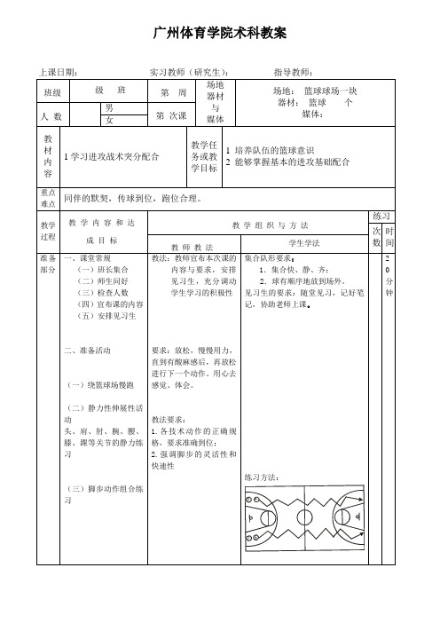 突分配合教案