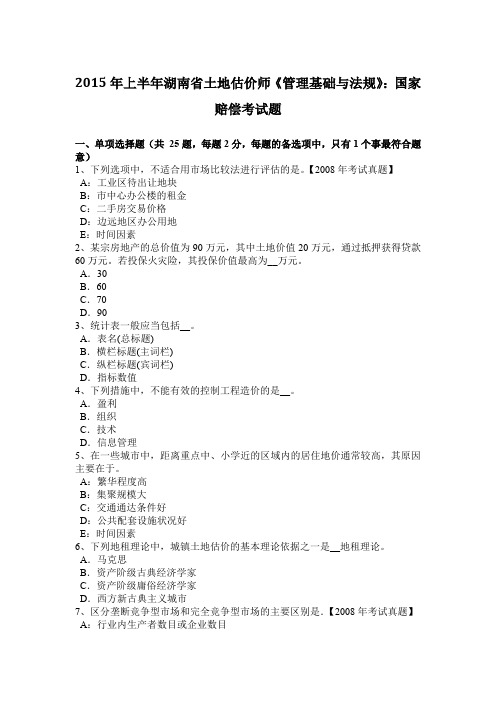 2015年上半年湖南省土地估价师《管理基础与法规》：国家赔偿考试题