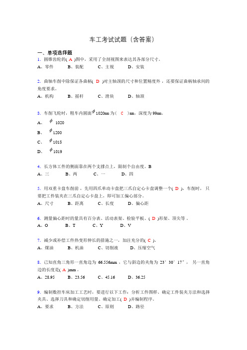车工理论考试试题(含答案)acj