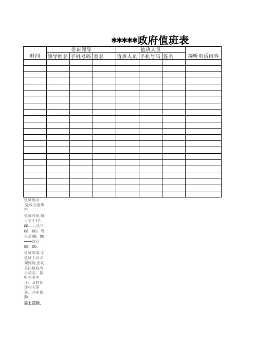 政府值班表