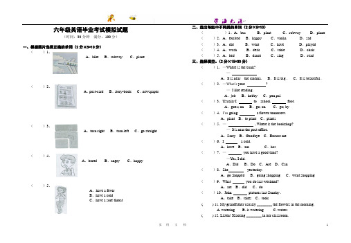 2013年pep小学六年级下英语毕业考试模拟试题