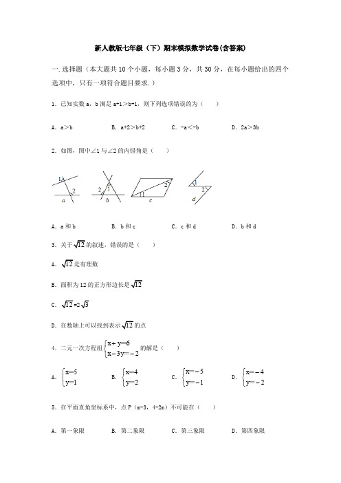 【3套打包】福州市七年级下册数学期末考试试题(含答案)(4)