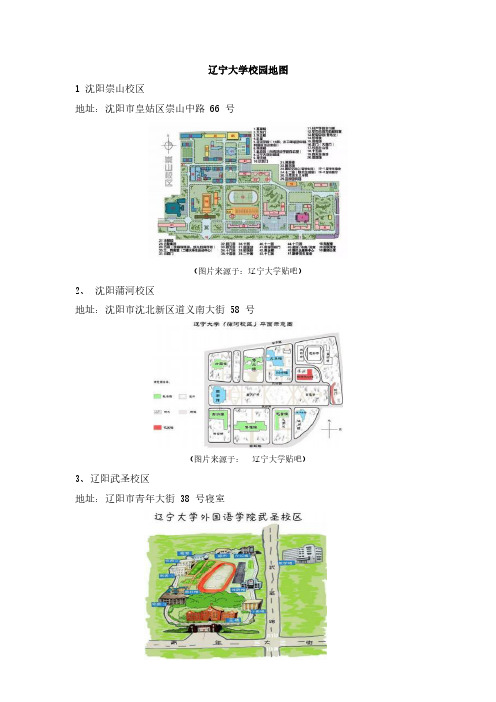 辽宁大学校园地图