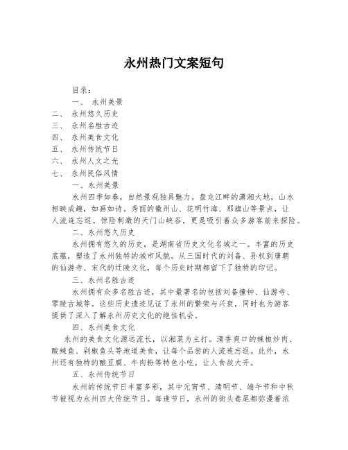 永州热门文案短句