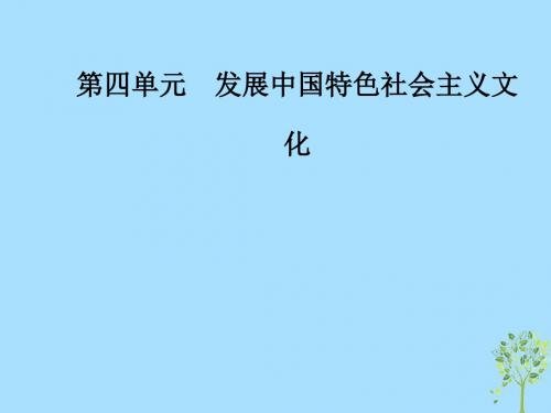 高中政治第四单元发展中国特色社会主义文化第八课第一框色彩斑斓的文化生活课件新人教版必修3