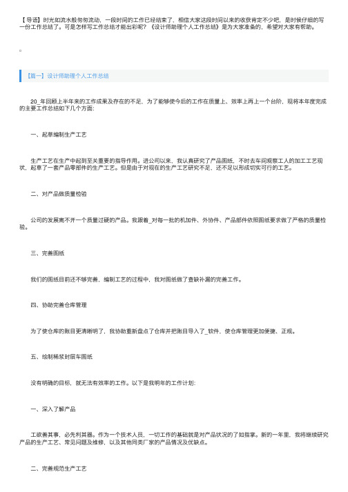 设计师助理个人工作总结