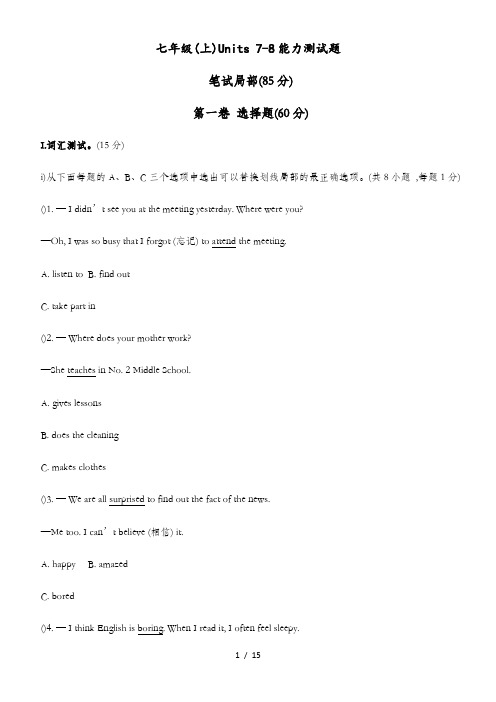 深圳市龙岗区初中英语七年级上Unit78综合i测试题