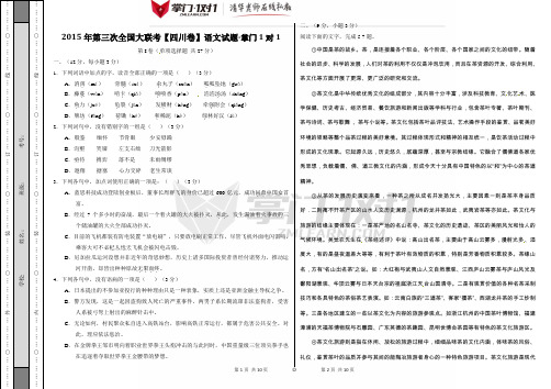 2015年4月2015届高三第三次全国大联考(四川版)语文卷(正式考试版)-掌门1对1