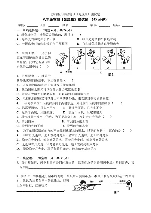 苏科版八年级物理《光现象》测试题