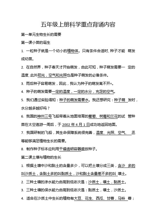 冀教版科学五年级上册科学背诵知识点.docx