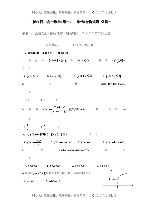 高一数学第一、二章综合测试题必修1试题