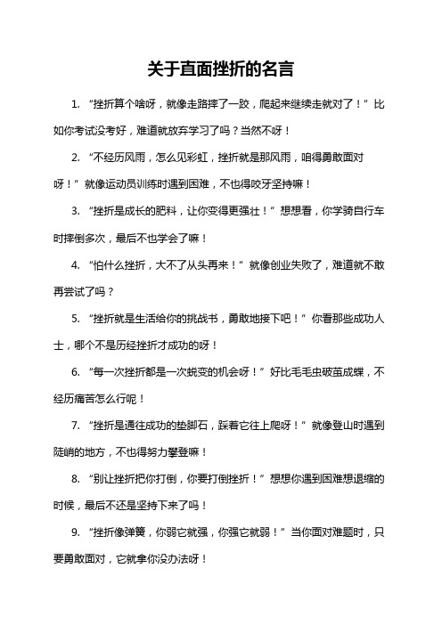 关于直面挫折的名言