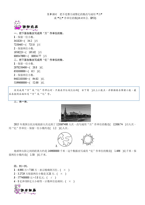 把不是整万或整亿的数改写整万或整亿的数练习题