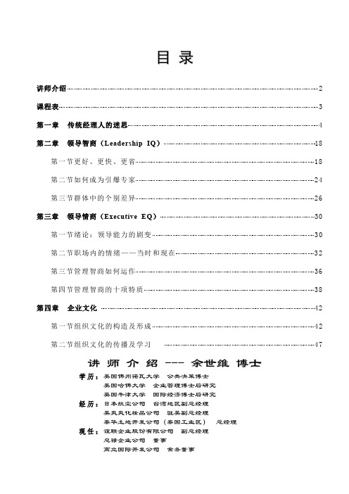 领导艺术管理技巧系列课程余世维