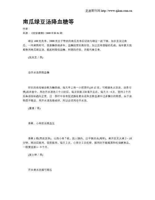 南瓜绿豆汤降血糖等