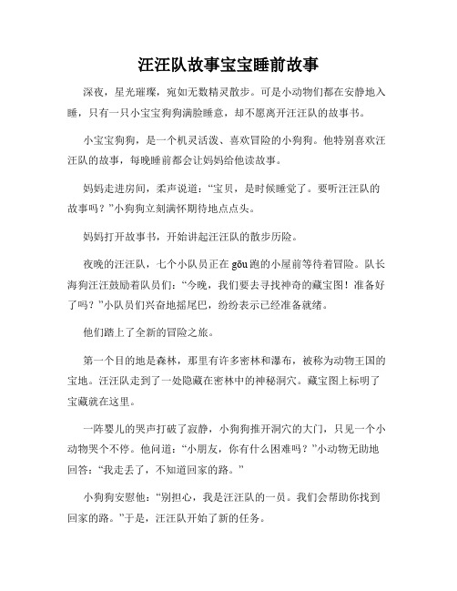 汪汪队故事宝宝睡前故事