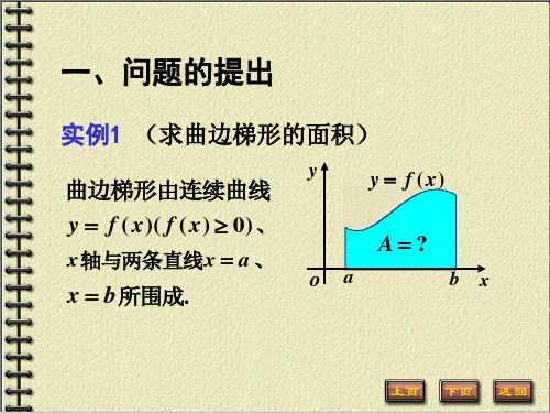 定积分的定义PPT课件