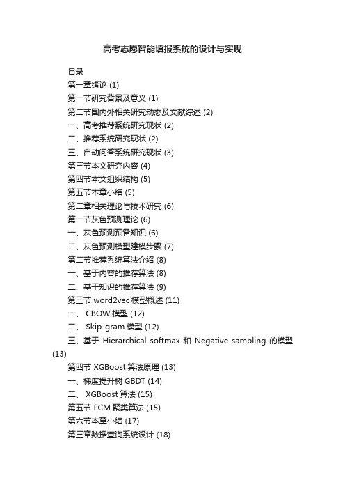 高考志愿智能填报系统的设计与实现