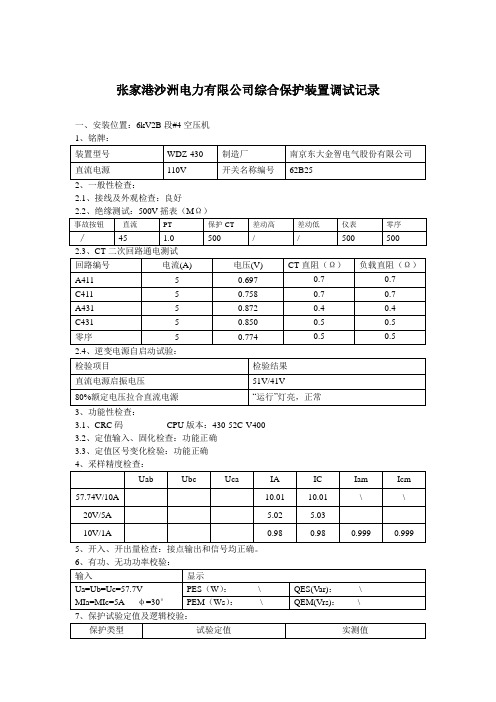 6kV_2B段保护校验记录