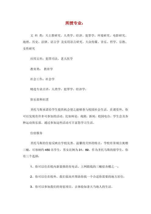 留学加拿大名校圣托马斯大学介绍.doc