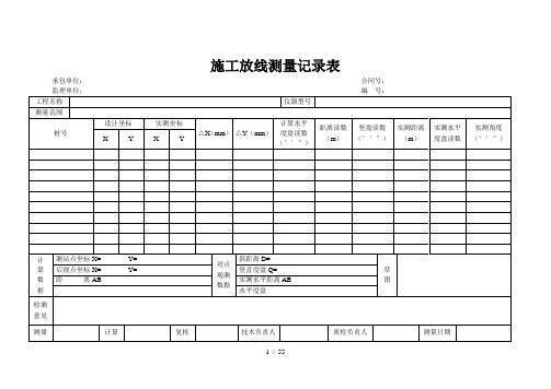 路肩宽度检测记录表