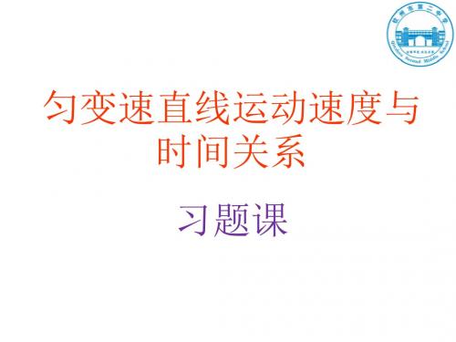 2.2匀变速直线运动的速度与时间关系习题