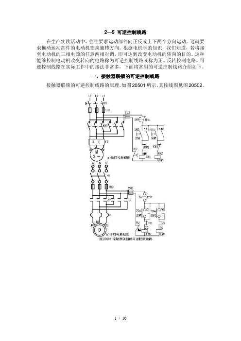 (完整版)可逆控制线路