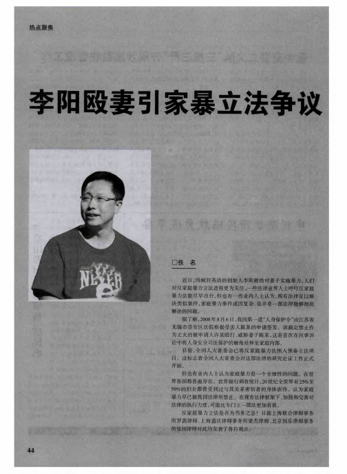 李阳殴妻引家暴立法争议——反家暴,执法比立法更重要