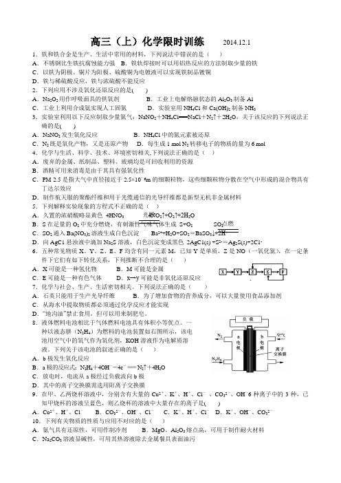 福建省永定县高陂中学高三上学期限时训练化学试题(2014.12.1,无答案)