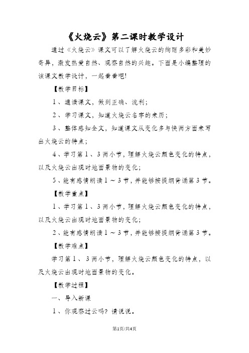 《火烧云》第二课时教学设计