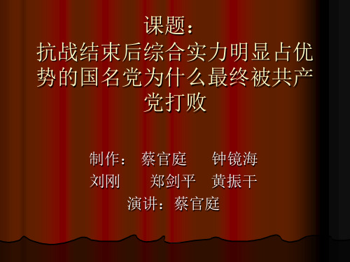 国民党为什么最终被共产党打败分解