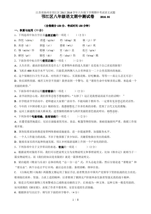 江苏省扬州市邗江区八年级下学期期中考试语文试题