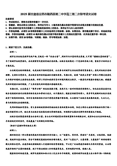 2025届甘肃省定西市陇西县第二中学高三第二次联考语文试卷含解析