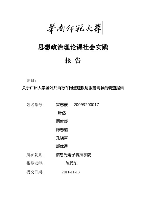 华南师范大学思想政治理论课社会实践报告封面