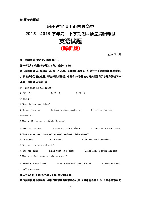 2018～2019学年河南省平顶山市普通高中高二下学期期末调研考试英语试题(解析版)