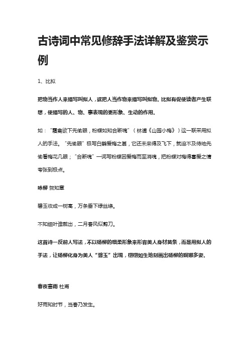 古诗词中常见修辞手法详解及鉴赏示例