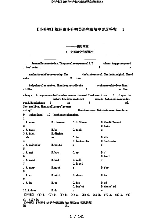 【小升初】杭州市小升初英语完形填空详细答案1