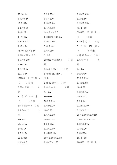 五年级数学口算题大全类型全可直接下载打印