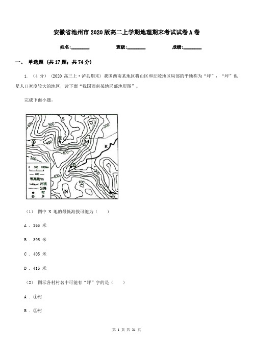 安徽省池州市2020版高二上学期地理期末考试试卷A卷